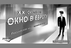 фильм «За Маркса...» в программе XX Фестиваля российского кино «Окно в Европу»